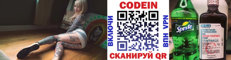 Codein напиток Lean (лин)  Батайск 